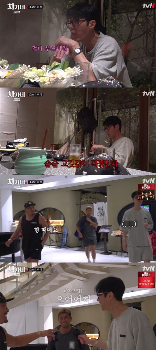 tvN '차가네' 화면 캡처