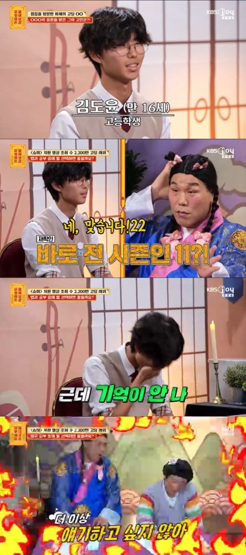 KBS Joy '무엇이든 물어보살' 캡처