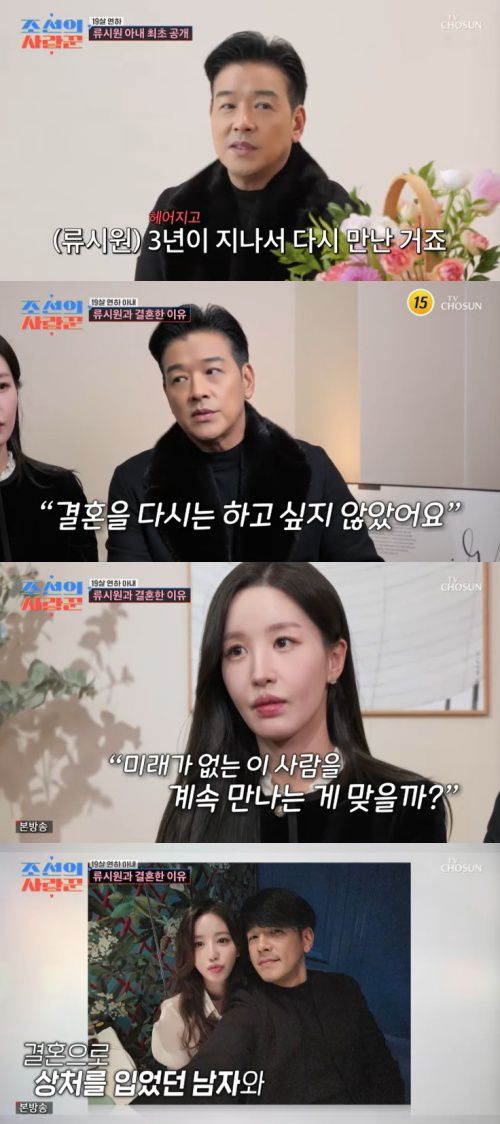 TV조선 '조선의 사랑꾼' 캡처