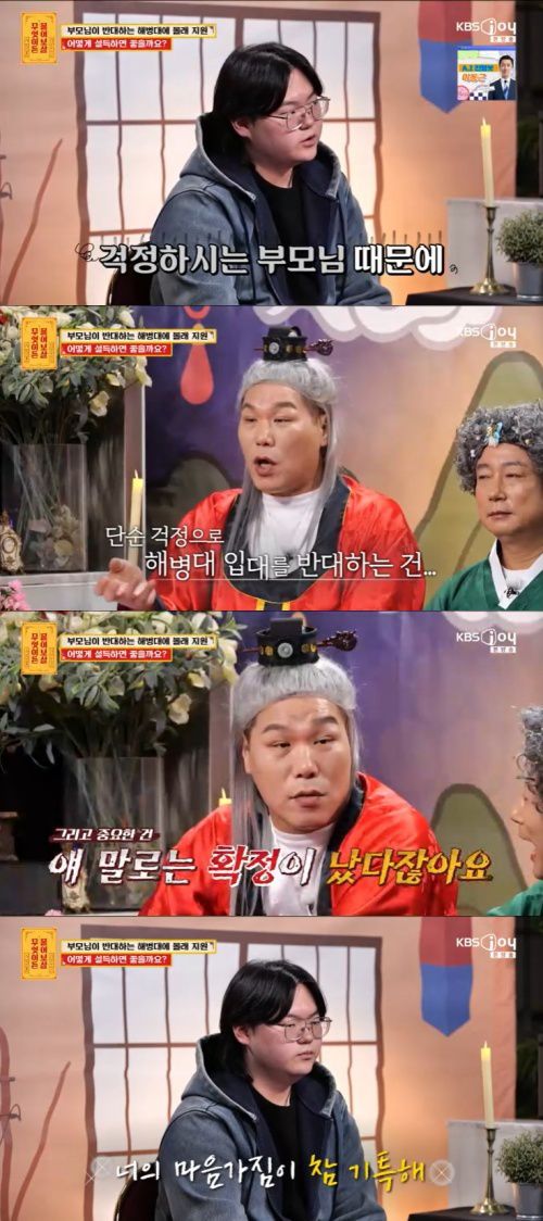 KBS Joy '무엇이든 물어보살' 캡처