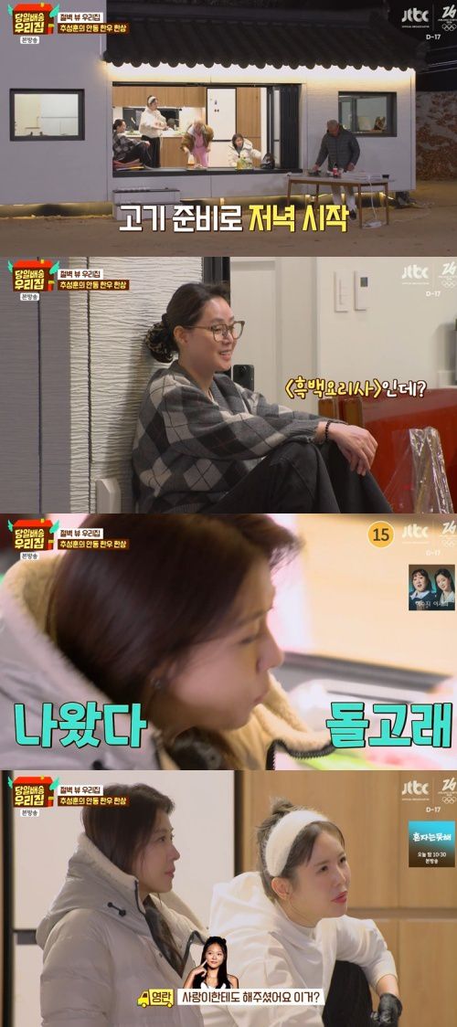 JTBC '당일배송 우리집' 캡처