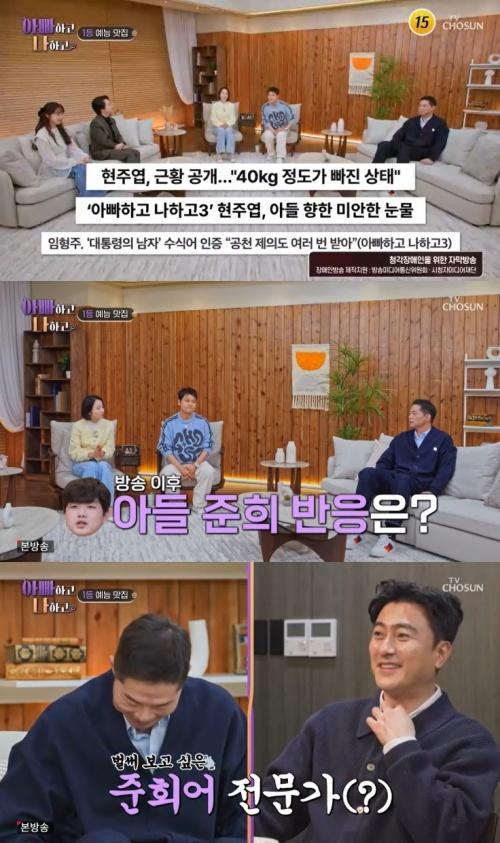 TV조선 '아빠하고 나하고' 캡처