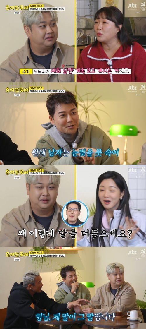 JTBC '혼자는 못 해' 캡처