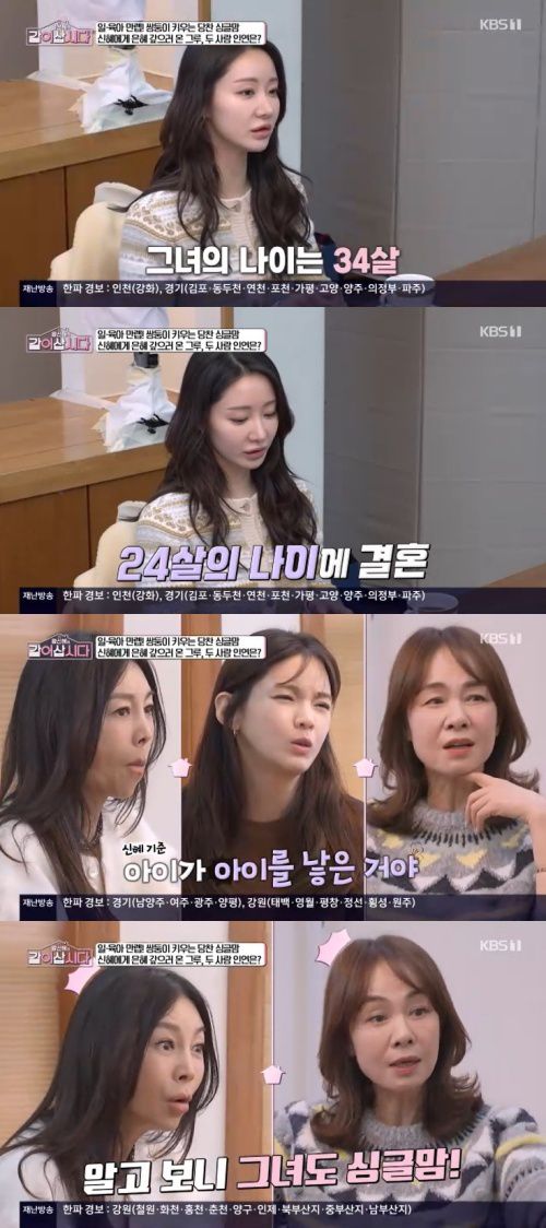 KBS 1TV '황신혜의 같이 삽시다' 캡처