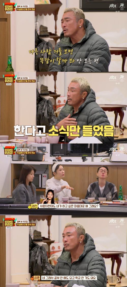 JTBC '당일배송 우리집' 캡처