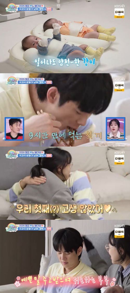 KBS 2TV '슈퍼맨이 돌아왔다' 캡처