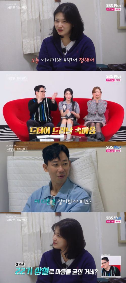 SBS Plus '나솔사계' 캡처