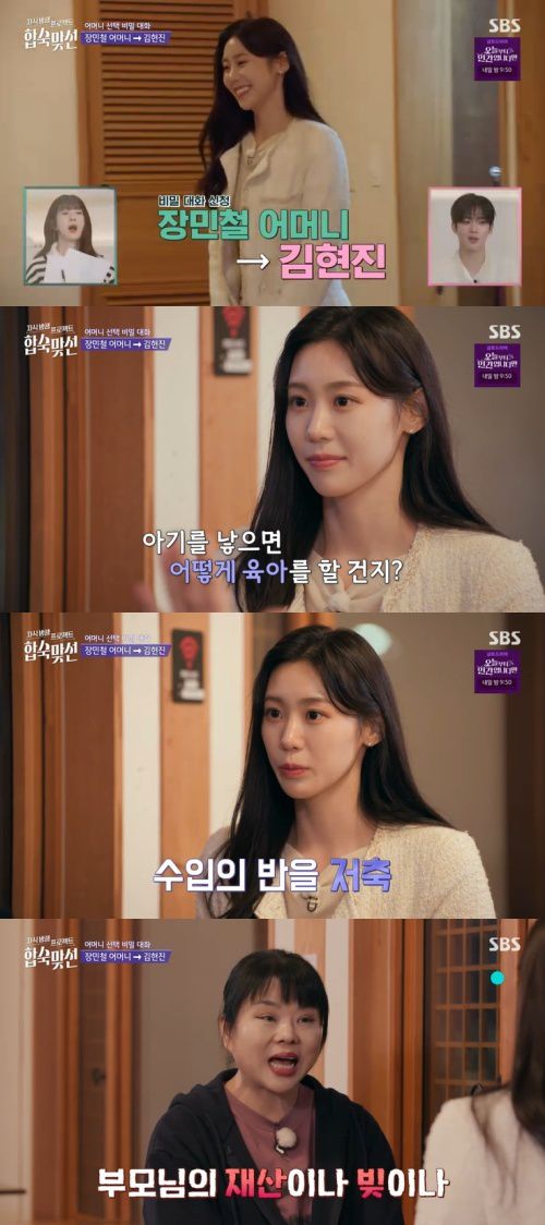 SBS '합숙맞선' 화면 캡처