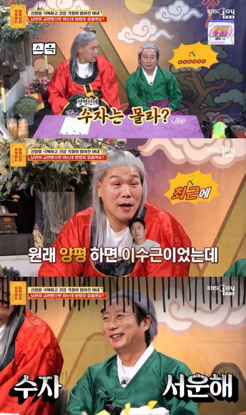 KBS Joy '무엇이든 물어보살' 캡처