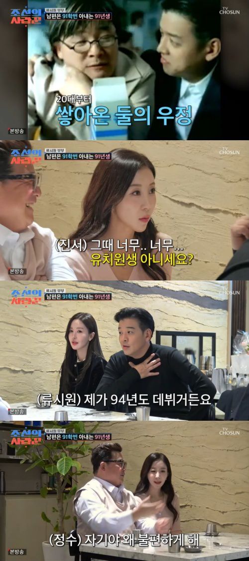 TV조선 '조선의 사랑꾼' 캡처