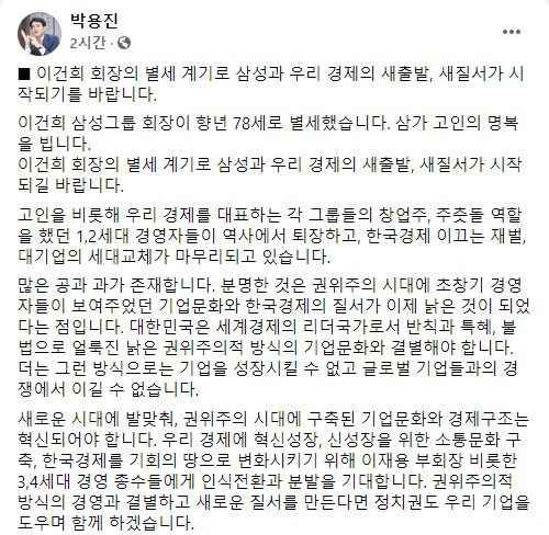 [사진=박용진 의원 페이스북]