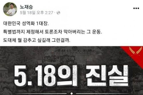 국민의힘 노재승 공동선대위원장 페이스북 캡처