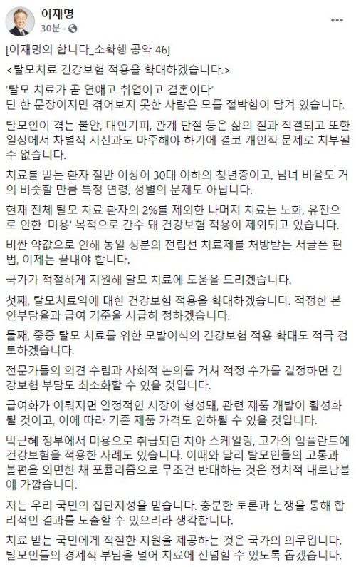 이 후보 페이스북 캡처