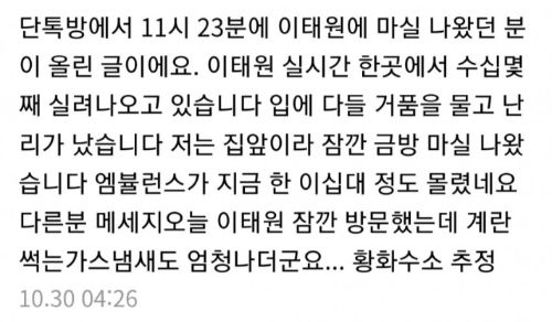 인터넷에 떠도는 '이태원 참사'와 관련된 가짜뉴스. 트위터 캡처