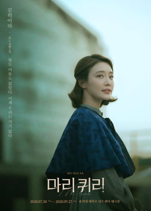 뮤지컬 '마리 퀴리' 포스터