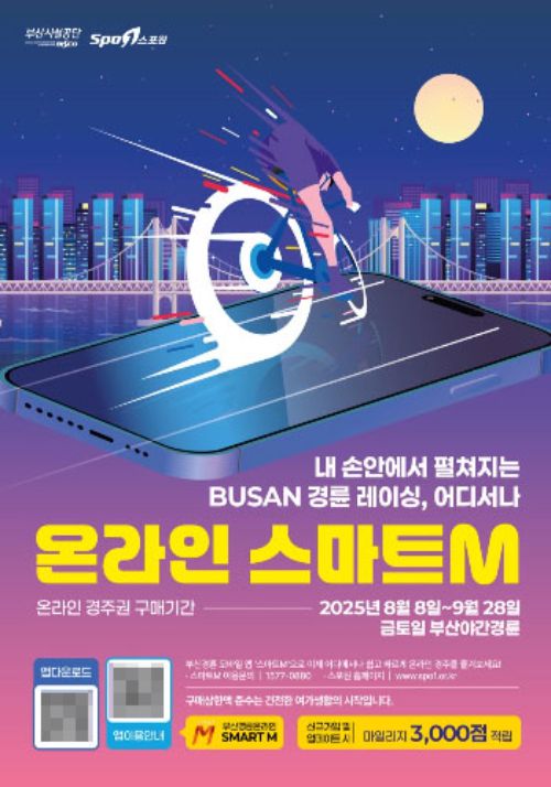 부산시설공단이 다음 달 8일부터 온라인 경주권을 발매한다. 부산시설공단 제공