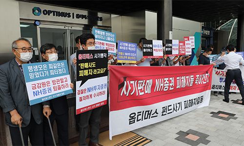 지난 15일 강남구 옵티머스자산운용 사무실 앞에서 피해자들이 시위를 하고 있다. 연합뉴스