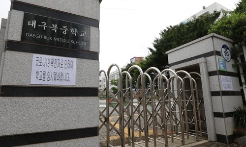 지난달 31일 오전 교직원 1명이 신종 코로나바이러스 감염증(코로나19) 확진 판정을 받은 대구북중학교 교문에 임시폐쇄 안내문이 붙어 있다. 뉴스1