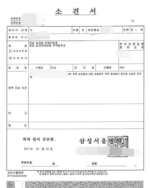 추미애 장관의 아들 서모(27)씨 측이 6일 공개한 서울삼성병원 소견서(2017년 4월5일).