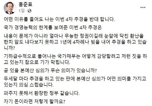 홍준표 의원 페이스북 갈무리.