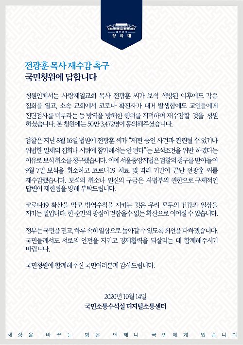 청와대 국민청원 페이지 캡처