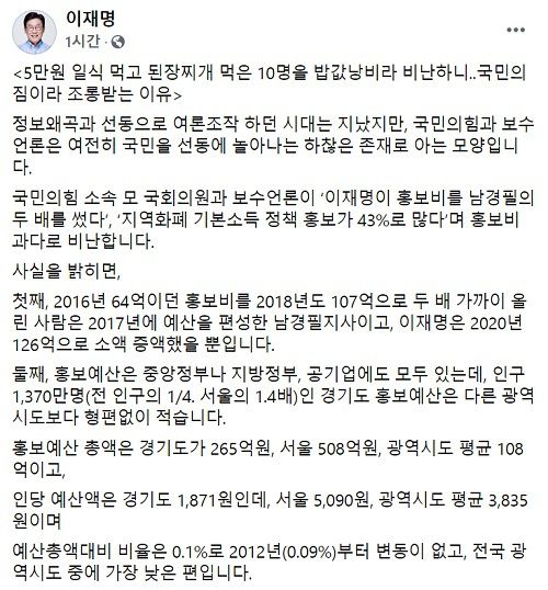 이재명 경기도지사 페이스북 갈무리.
