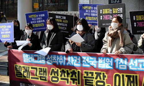 텔레그램성착취공동대책위원회가 조주빈에 대한 1심 선고(징역 40년)가 내려진 26일 오전 서울 서초구 서울중앙지법 앞에서 기자회견을 열고 입장을 밝히고 있다. 뉴시스