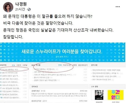 나경원 페이스북 갈무리.
