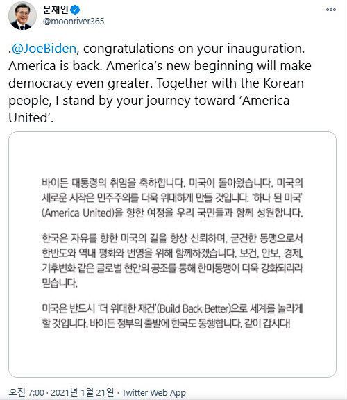 문재인 대통령이 조 바이든 미국 대통령에게 보낸 축전 전문. 문재인 대통령 트위터 캡처