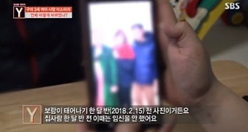 지난 19일 방송된 SBS ‘궁금한 이야기 Y’에 석씨의 남편이 출연해 2018년 석씨의 출산 추정 시점 사진을 공개했다. SBS 방송화면 갈무리