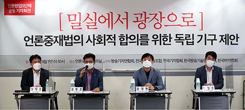 1일 서울 중구 언론노조 회의실에서 전국언론노조와 한국기자협회, 방송기자연합회 등 언론 현업 5단체 주최로 열린 ‘언론중재법의 사회적 합의를 위한 독립 기구 제안’ 기자회견에서 참석자들이 발언하고 있다. 이재문 기자