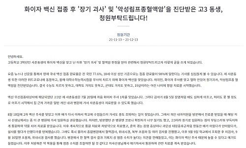 청와대 홈페이지 국민청원 게시판 갈무리.