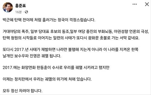 홍준표 대구시장 페이스북 캡처