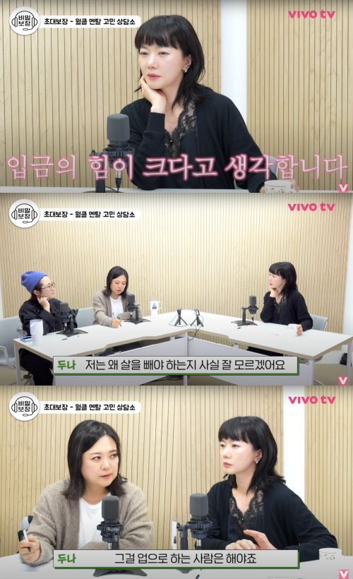 30일 유튜브 채널 ‘비보티비’에 배우 배두나가 출연했다.  사진 = 유튜브 채널 ‘비보티비’