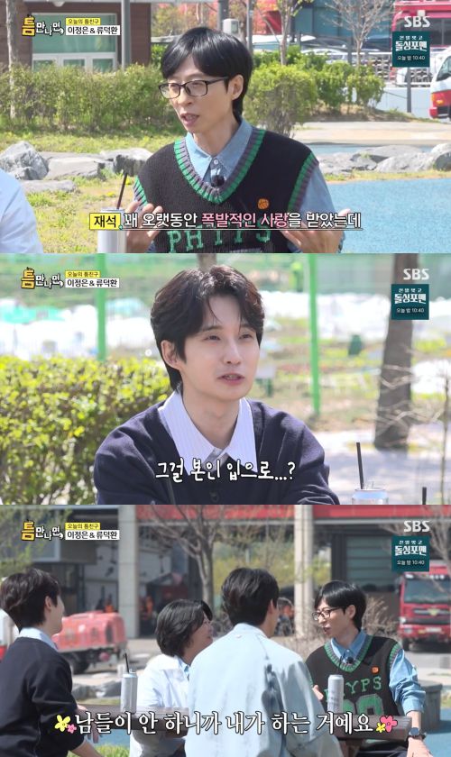 13일 방송된 SBS 예능 프로그램 ‘틈만나면,’에서는 배우 이정은과 류덕환이 출연했다.  사진 제공 =  SBS ‘틈만나면,’