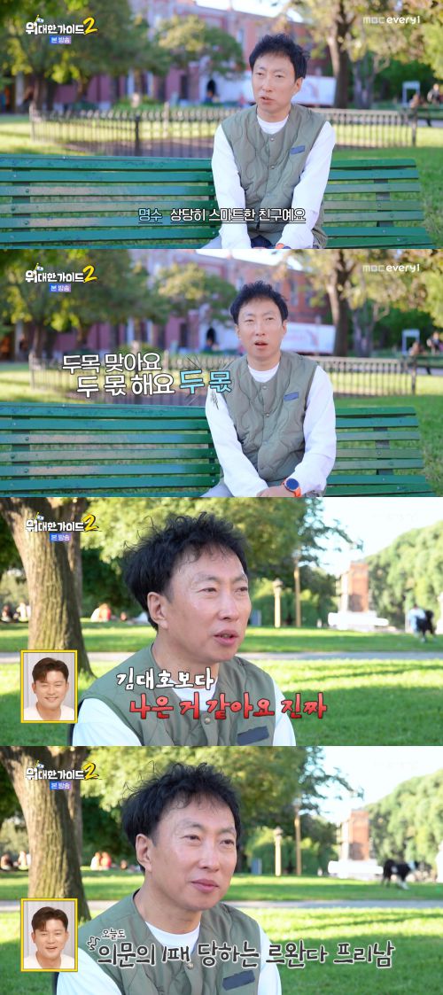 13일 방송된 ‘위대한 가이드2’에서는 박명수, 최다니엘, 이무진의 아르헨티나 여행기가 이어졌다.  사진 제공 =  MBC에브리원 ‘위대한 가이드2’