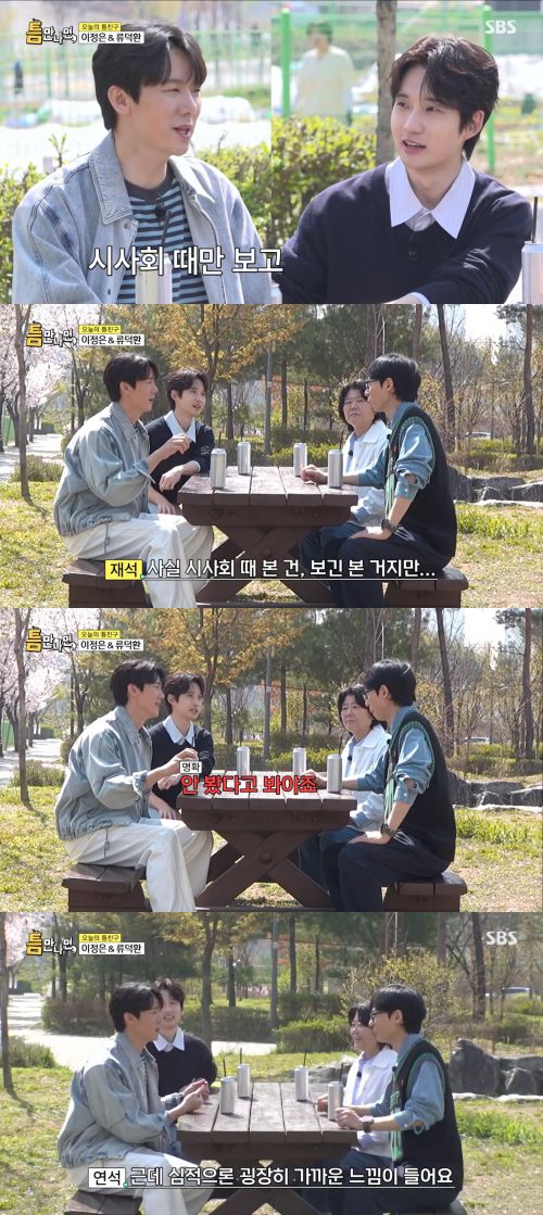 13일 방송된 SBS 예능 프로그램 ‘틈만나면,’에서는 배우 이정은과 류덕환이 출연했다.  사진 제공 =  SBS ‘틈만나면,’