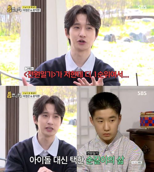 13일 방송된 SBS 예능 프로그램 ‘틈만나면,’에서는 배우 이정은과 류덕환이 출연했다.  사진 제공 =  SBS ‘틈만나면,’