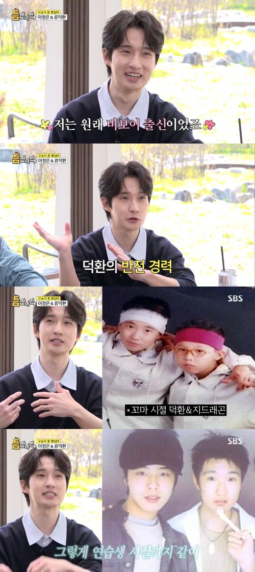 13일 방송된 SBS 예능 프로그램 ‘틈만나면,’에서는 배우 이정은과 류덕환이 출연했다.  사진 제공 =  SBS ‘틈만나면,’