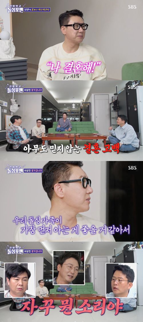 13일 방송된 ‘돌싱포맨’에서 이상민이 아내에 대한 애정을 고백했다.  사진 제공 =  SBS ‘신발 벗고 돌싱포맨’