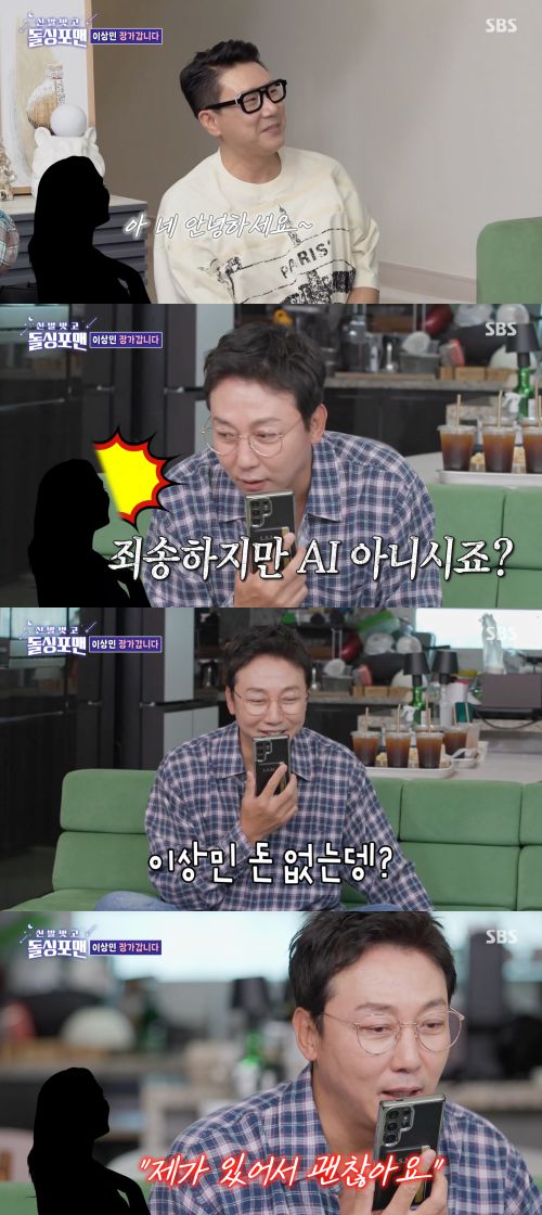 13일 방송된 ‘돌싱포맨’에서 이상민이 아내에 대한 애정을 고백했다.  사진 제공 =  SBS ‘신발 벗고 돌싱포맨’