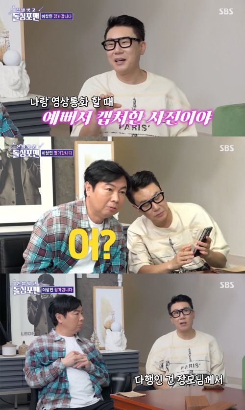 13일 방송된 ‘돌싱포맨’에서 이상민이 아내에 대한 애정을 고백했다.  사진 제공 =  SBS ‘신발 벗고 돌싱포맨’