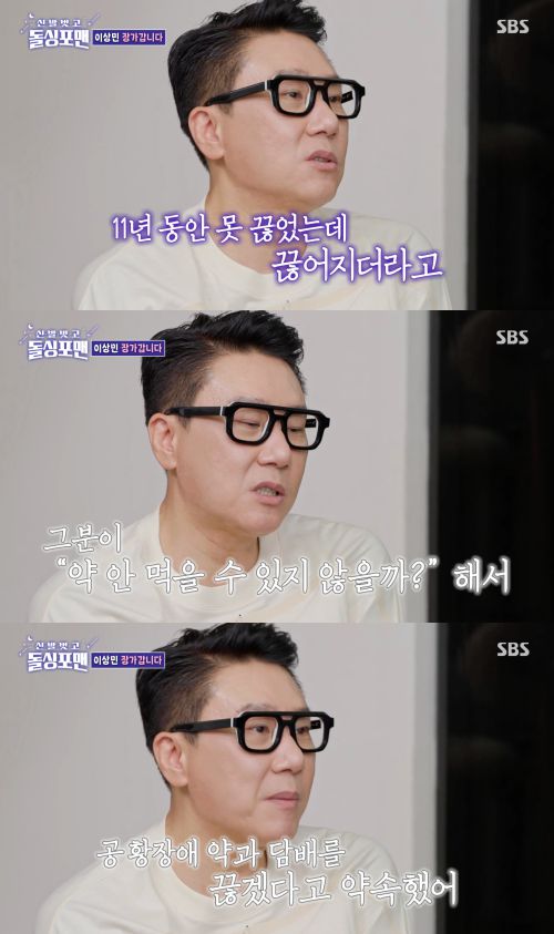 13일 방송된 ‘돌싱포맨’에서 이상민이 아내에 대한 애정을 고백했다.  사진 제공 =  SBS ‘신발 벗고 돌싱포맨’