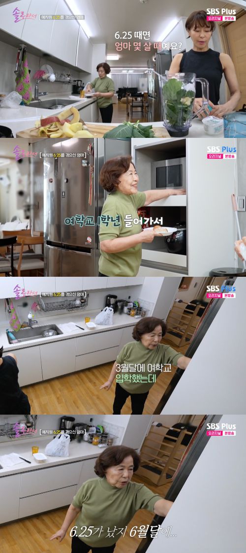 예지원의 90세 어머니가 놀라운 동안 외모와 유쾌한 매력으로 화제를 모았다.  사진 제공 =  SBS플러스, E채널 ‘솔로라서’