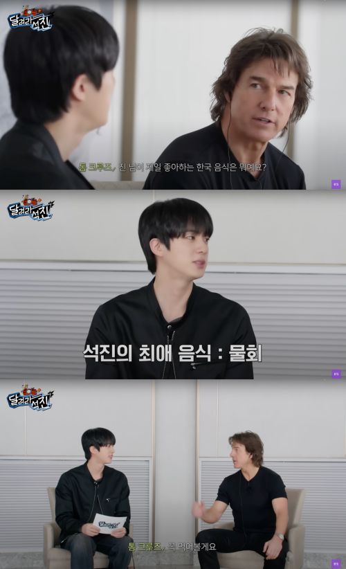 유튜브 채널 ‘방탄TV’에 톰 크루즈가 출연했다. 사진 제공 =   유튜브 채널 ‘방탄TV’
