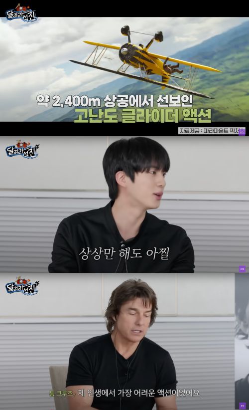 유튜브 채널 ‘방탄TV’에 톰 크루즈가 출연했다. 사진 제공 =   유튜브 채널 ‘방탄TV’