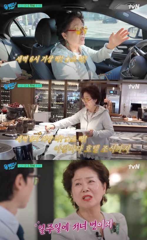 21일 방송되는 tvN ‘유 퀴즈 온 더 블럭’ 에 선우용여가 출연한다.  사진 제공 = tvN ‘유 퀴즈 온 더 블럭’