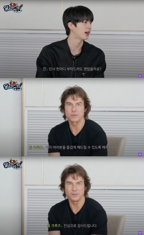 유튜브 채널 ‘방탄TV’에 톰 크루즈가 출연했다. 사진 제공 =   유튜브 채널 ‘방탄TV’