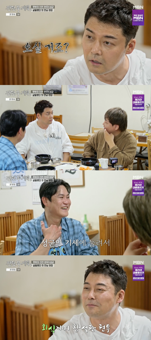 배우 김성균이 전현무에 대한 첫인상을 공개했다. 사진 제공 =  MBN ‘전현무계획2’