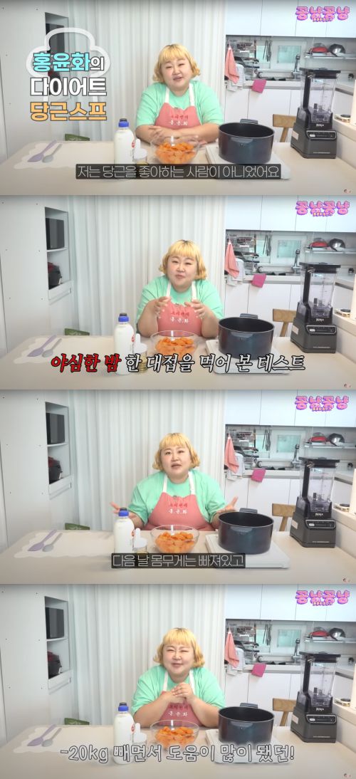 코미디언 홍윤화가 20kg 감량에 성공하며 달라진 모습을 공개했다.  사진 제공 = 유튜브 채널 ‘홍윤화 김민기 꽁냥꽁냥’